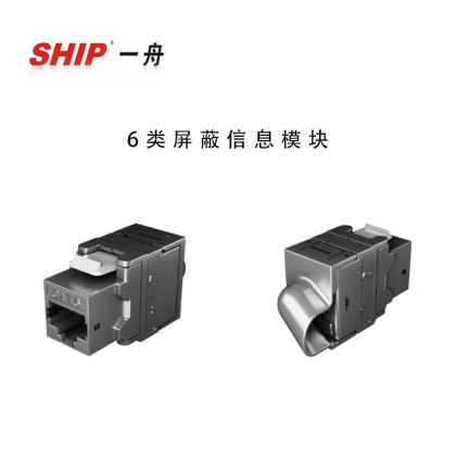 一舟屏蔽模塊