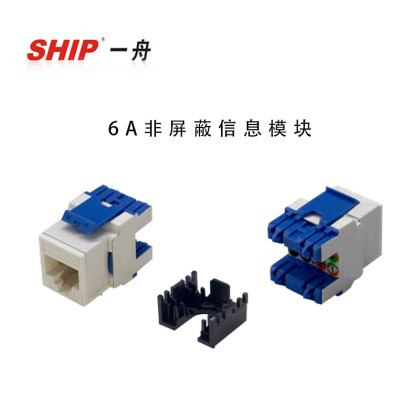 一舟6A非屏蔽模塊