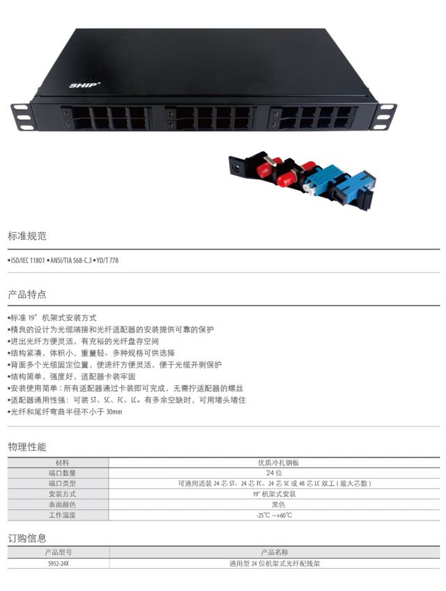 一舟機(jī)架式光纖配線架