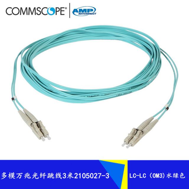 AMP 安普LC-LC多模光纖跳線