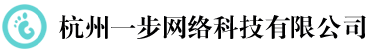 杭州一步網絡科技有限公司